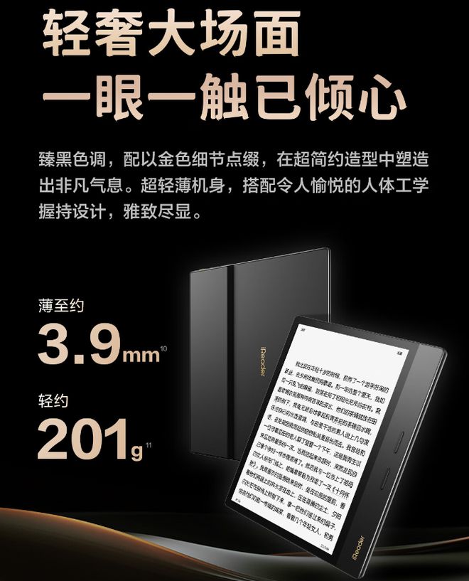 4 Plus 典藏版电纸书发布1899 元PP电子平台掌阅 iReader Ocean(图1)