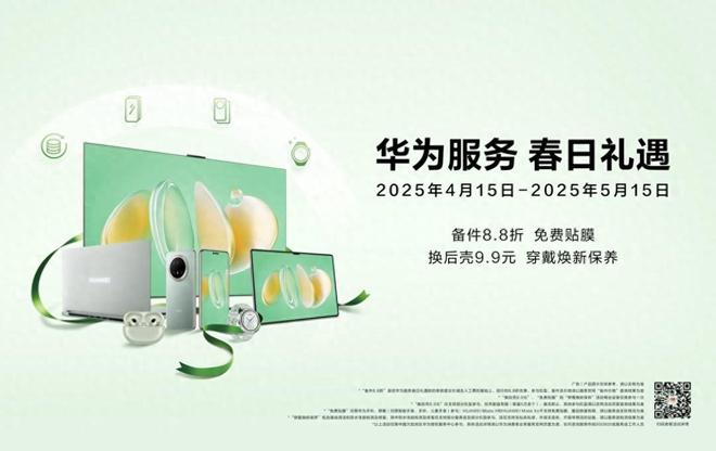 日礼遇活动机遇！多重服务权益到店享PP电子模拟器即日起抓住华为服务春(图2)