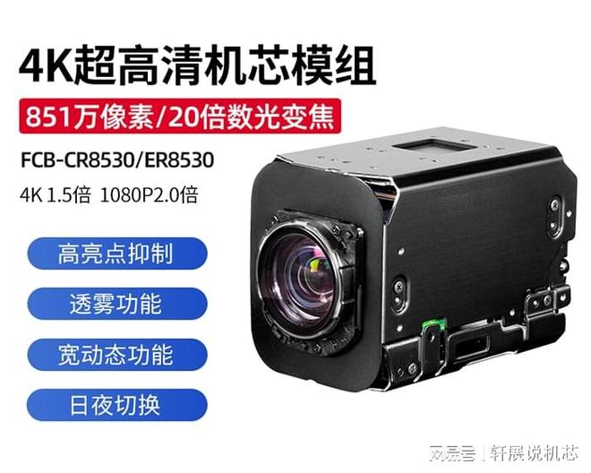 FCB-CR8530 与无影灯-轩展科技
